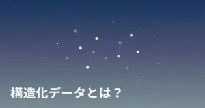 構造化データJSON-LDの仕組みをノード図で表したミニマルなイラスト