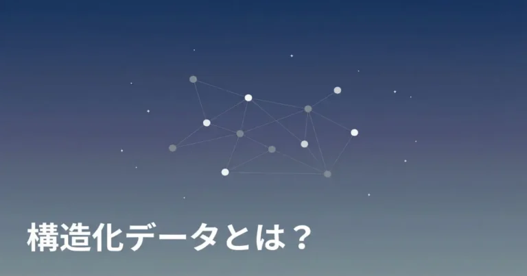 構造化データJSON-LDの仕組みをノード図で表したミニマルなイラスト