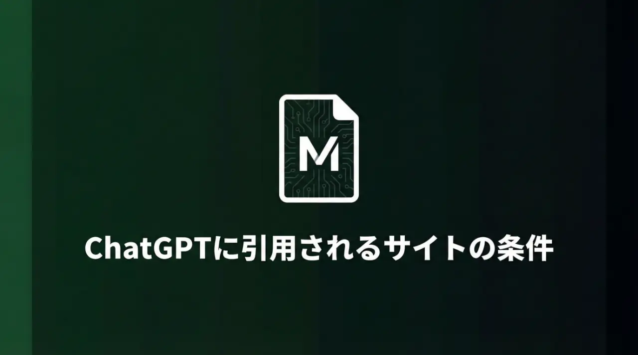 ChatGPTに引用されるサイトの条件。回路基板モチーフのアイコンと深緑から黒のグラデーション背景のサムネイル画像
