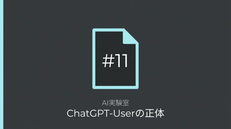 誰かがChatGPTにURLを貼った
