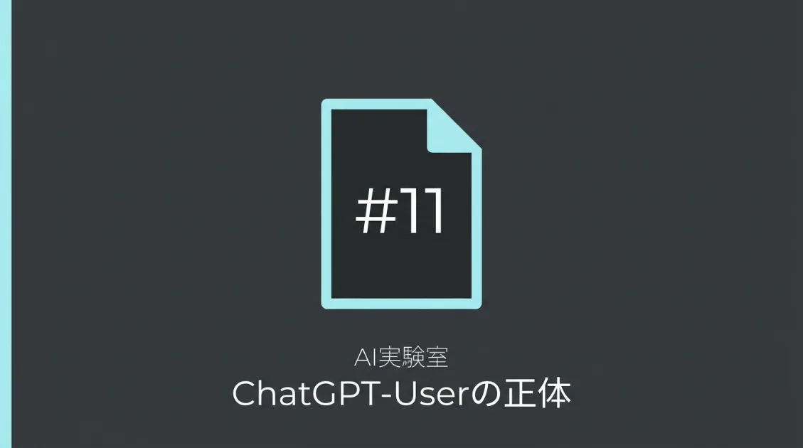 誰かがChatGPTにURLを貼った