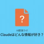 Claude-Userが実際にアクセスしたページと来なかったページの比較。AI検索全体を扱う記事には来ていたが、Claude引用対策記事には来ていなかった