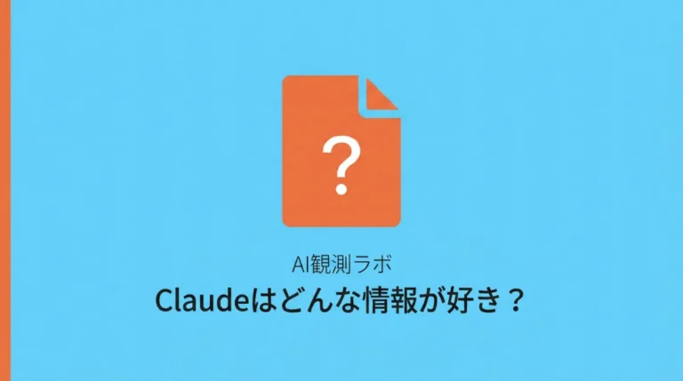 Claude-Userが実際にアクセスしたページと来なかったページの比較。AI検索全体を扱う記事には来ていたが、Claude引用対策記事には来ていなかった