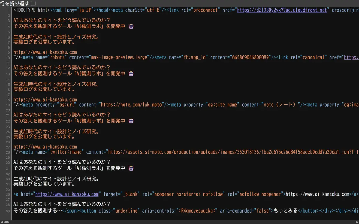 NoteのページのHTMLソース。記事本文のテキストがHTMLの中に存在していることが確認できる
