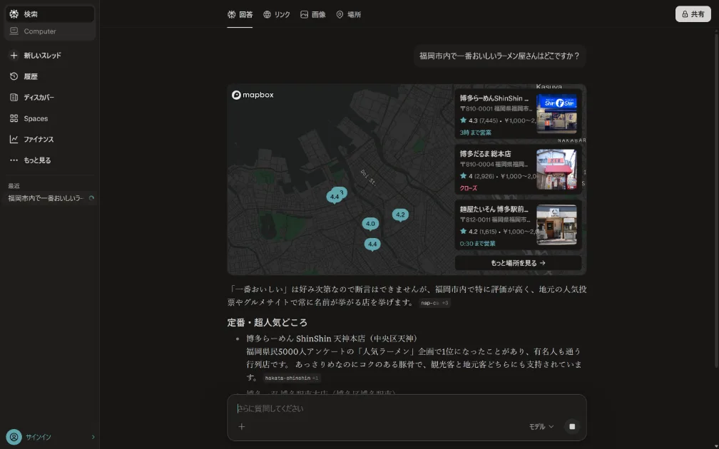 Perplexityで「福岡市内で一番おいしいラーメン屋さん」と検索した結果。地図と引用元リンク付きで回答が表示されている