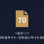 AIに引用されるサイト・されないサイトの境界線——10の実験でわかったことのサムネイル画像