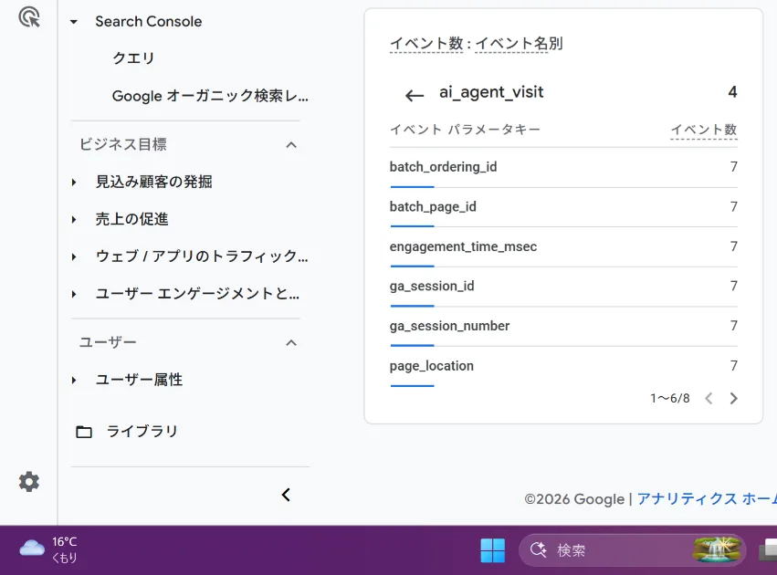 GA4のリアルタイム画面のイベント一覧。ai_agent_visitが4回、scrollが2回記録されている