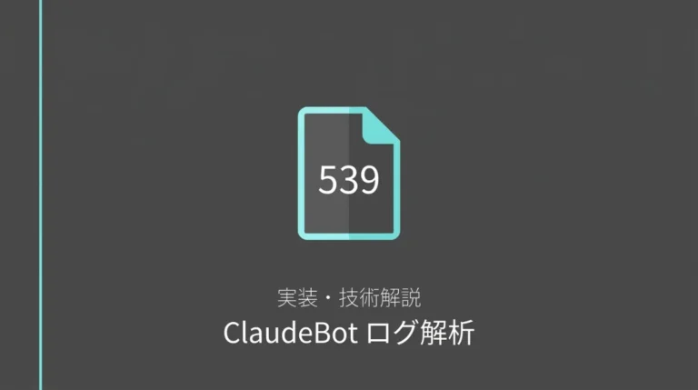 ClaudeBotのサーバーログ539件を解析した記録