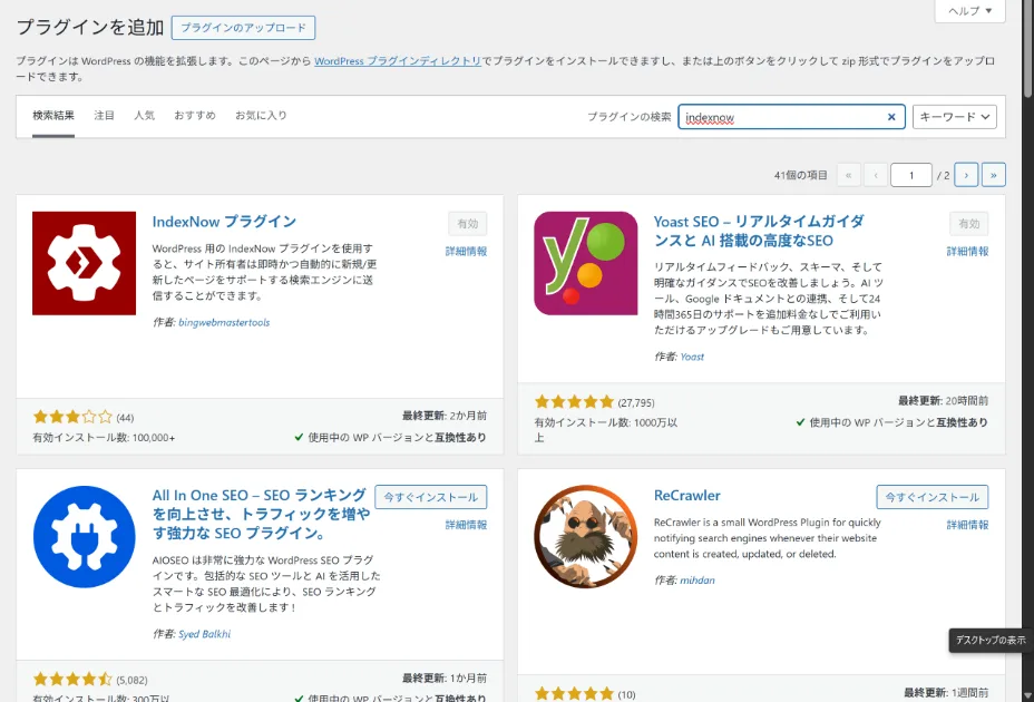 WordPress管理画面でIndexNow Pluginを検索してインストールする画面