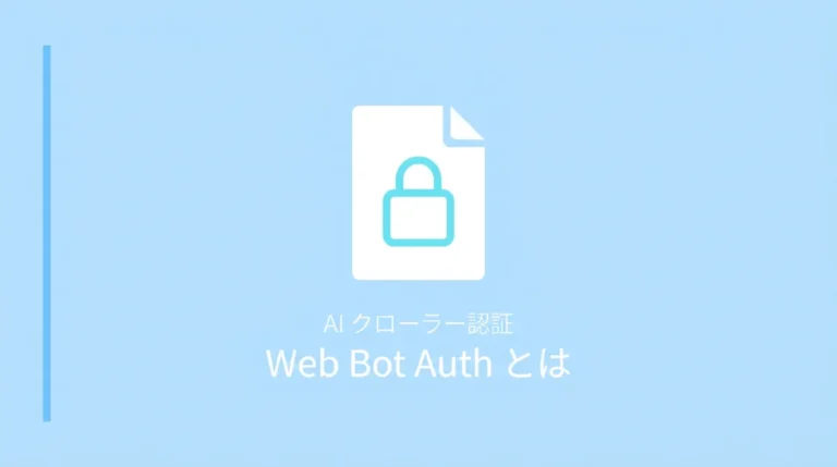 Web Bot Authとは