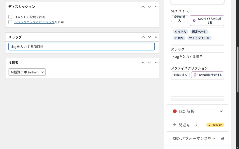 WordPress投稿画面のURLスラッグ入力欄