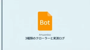 AmazobotをAIクローラーの種類ごとに解説した記事のサムネイル画像