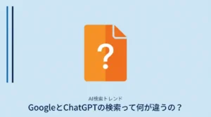 GoogleとChatGPTの検索の違いを示すサムネイル画像。「GoogleとChatGPTの検索って何が違うの？」というタイトルとオレンジのアイコンが中央に配置されている