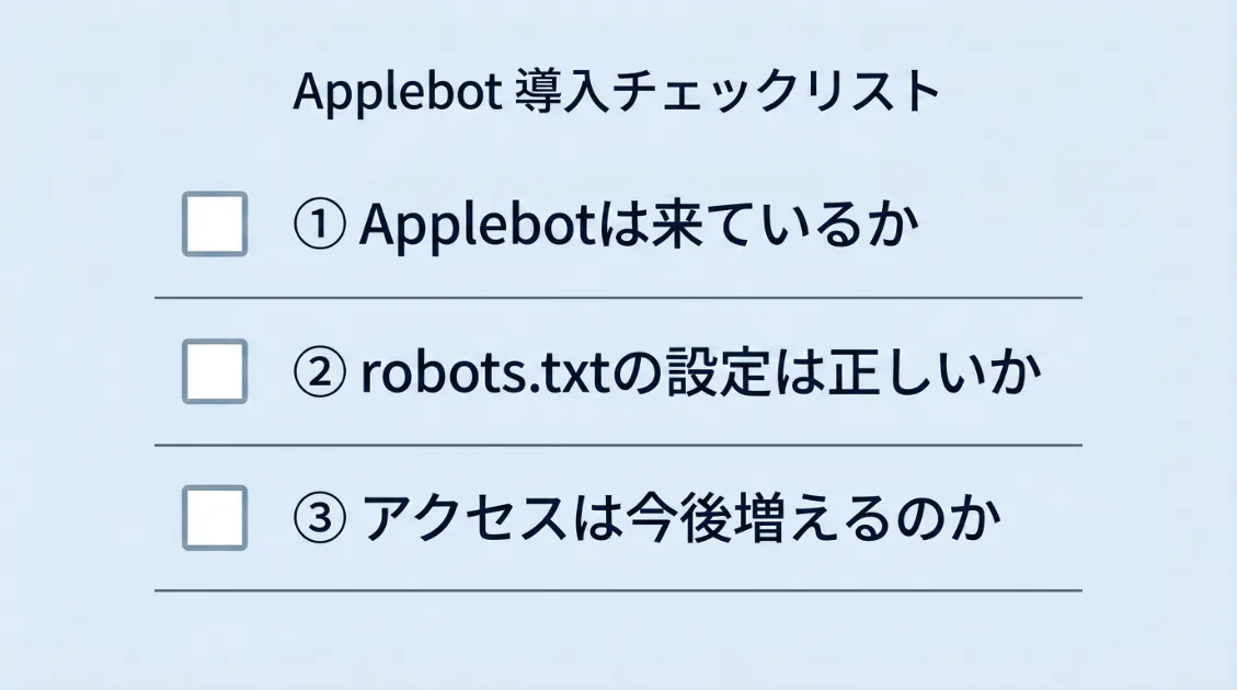 Apple Intelligence時代にサイト運営者が確認すべき3つのポイント