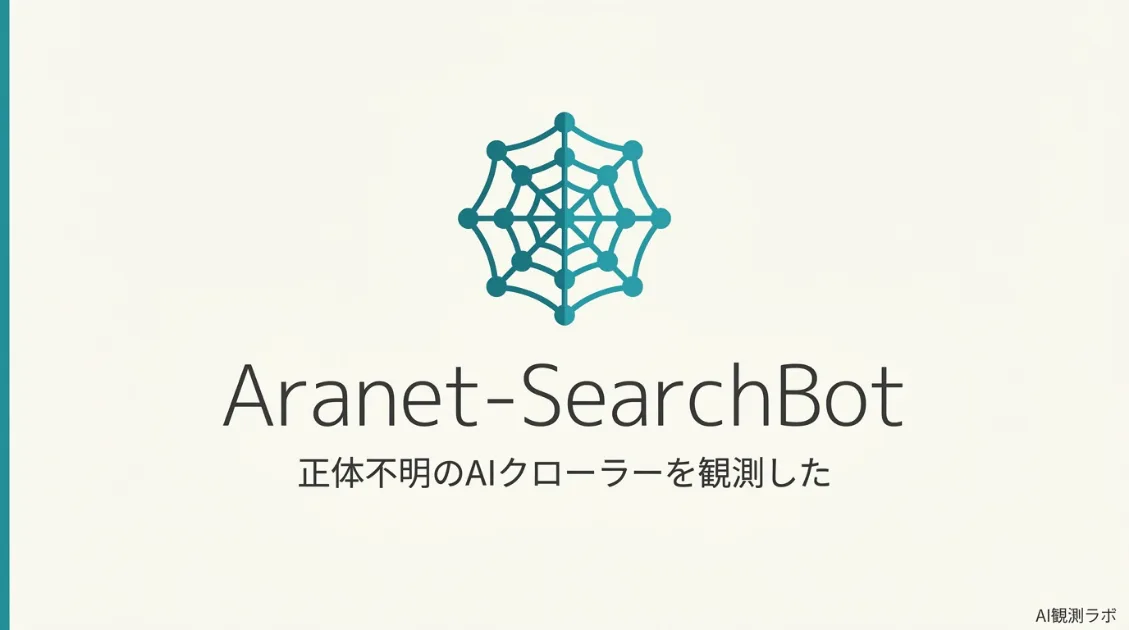 Aranet-SearchBotとは？