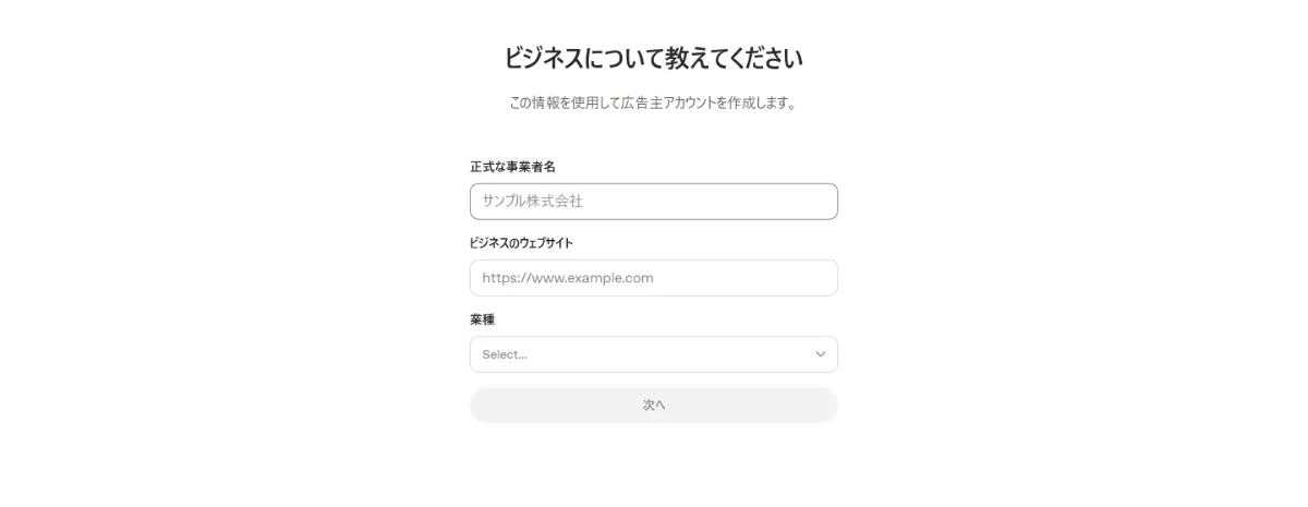 Ads Manager登録画面で、ビジネスについて教えてくださいと表示された入力フォーム