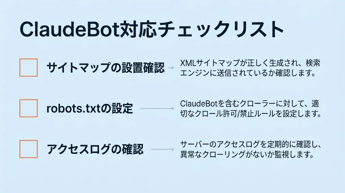 サイト運営者が確認したい3つのポイントをまとめた図解
