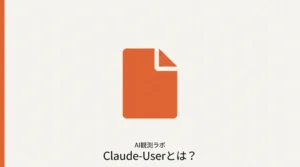 Claude-Userとは何かを解説する記事のサムネイル