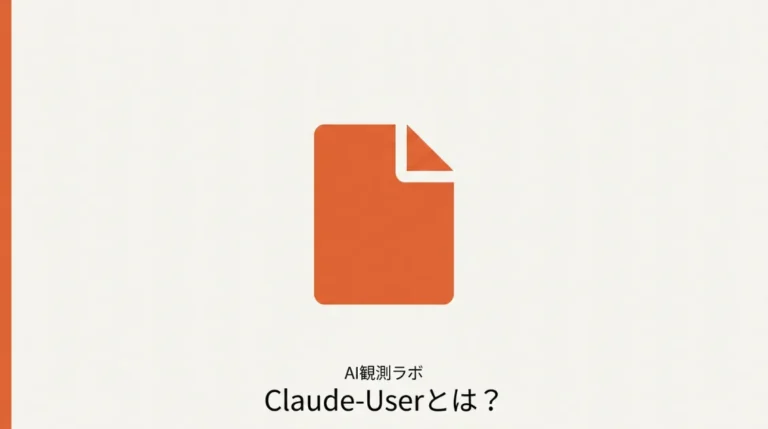 Claude-Userとは何かを解説する記事のサムネイル