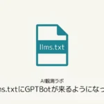 llms.txtにGPTBotが来るようになった—2026年3月と6月のサーバーログ比較を示すサムネイル