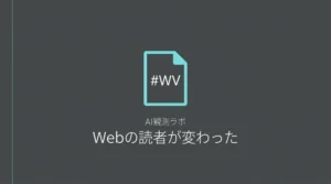 Webサイトの読者が人間からAIクローラー、そしてGoogleのInformation Agentsへと変わっていく変遷を示したサムネイル