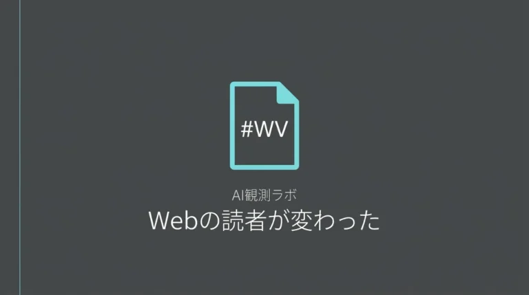 Webサイトの読者が人間からAIクローラー、そしてGoogleのInformation Agentsへと変わっていく変遷を示したサムネイル