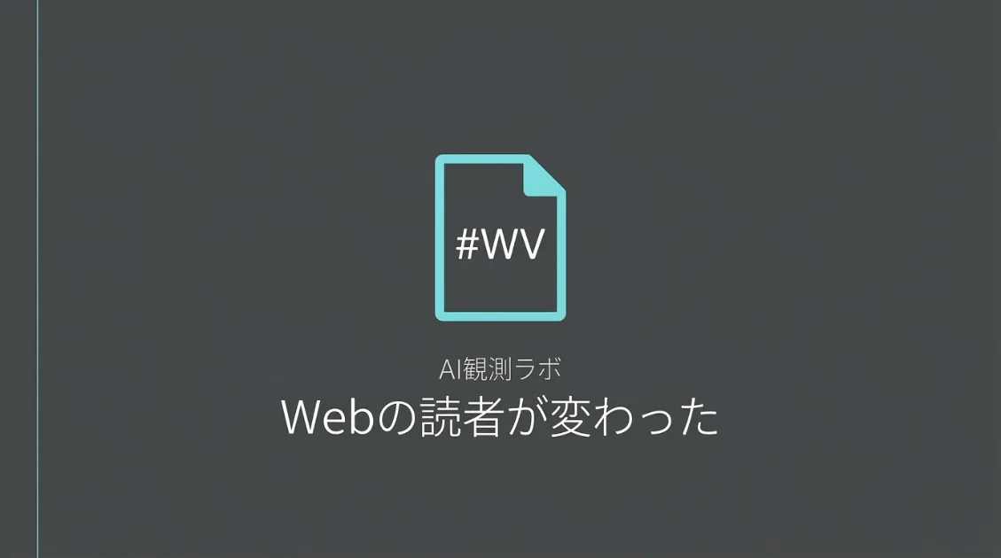 Webサイトの読者が人間からAIクローラー、そしてGoogleのInformation Agentsへと変わっていく変遷を示したサムネイル