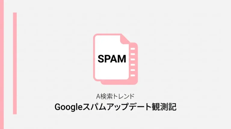Googleスパムアップデート観測記、2026年6月にサーバーログで見つかった偽AIクローラーのイメージ図