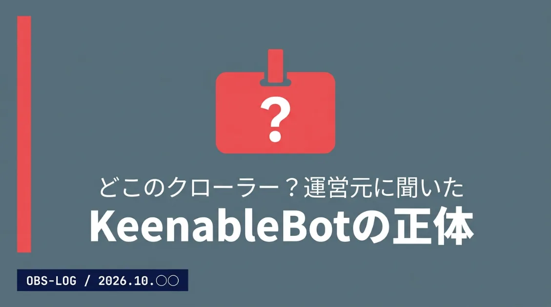 KeenableBotの正体を運営元に問い合わせて確かめた記事のサムネイル。名札アイコンに「?」と「KeenableBotの正体」サムネ
