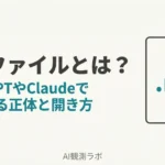 mdファイルとは？ ChatGPTやClaudeで見かける正体と開き方 「.md」と書かれたドキュメントのアイコン